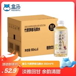 盒马 竹蔗茅根马蹄水 900mL*6瓶