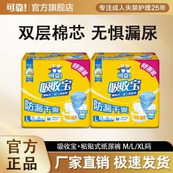 可靠 30片吸收宝成人纸尿裤特惠装老年人卧床防漏尿不湿
