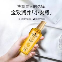 施华蔻 护发精油金致润养柔顺滋养修护免洗防干枯毛躁精华油75ml