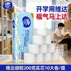 维达 无芯卷纸细韧实芯10卷家用学生宿舍好物开学