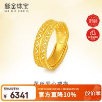 新金珠宝 黄金戒指足金999花丝爱心活口女戒送女友生日礼物女士5.2g