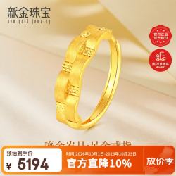 新金珠宝 黄金戒指情侣足金对戒活口生日礼物 缎带活口戒指 4.2g