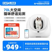 百亿补贴：CATLINK 小白全自动猫砂盆 智能猫厕所超大号电动全封闭猫咪用品