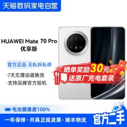 华为 二手 华为手机 Mate 70Pro 优享版鸿蒙智能 红枫原色影像玄武架构北斗卫星旗舰正品389