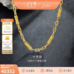 金至尊 黄金项链素链十字链锁骨链男士素链999足金链子计价 34.8克