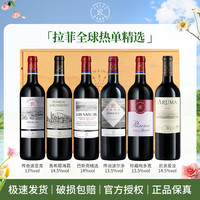 宅家食光:Lafite/拉菲拉菲 缤纷全球之旅 经典组合装 6支礼盒装 干红葡萄酒