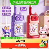 88VIP：康百雀 卡通无线对讲机儿童玩具传呼机电话语音对话过家家男女孩生日礼物