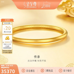 金至尊 黄金手镯古法传承999足金镯子婚嫁三金生日礼物计价29.52克