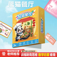亲子时光:网红款卡游熊猫餐厅桌游逻辑思维训练桌游观察力培养益智玩具卡牌