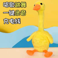 电动复读小黄鸭会跳舞小白鸭扭扭沙雕鸭会唱歌跳舞儿童生日礼物