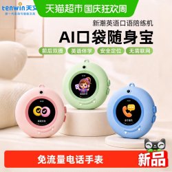 天文 ai口袋随学宝儿童智能通话定位机英语口语陪练机器人对话神器