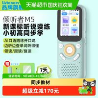 88VIP：Listeneer M5复读机听力宝语文英语听力学习机学生磨耳朵