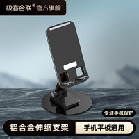 旅拍装备：极客合联 手机支架铝合金支架桌面通用升降懒人支架多功能便携散热