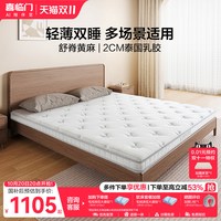 喜临门 乳胶黄麻记忆棉 儿童床垫