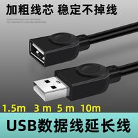 电脑USB接口延长线3.0公对母数据线灯带控制器逗猫棒充电线