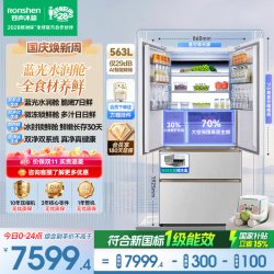 容声 方糖2.0 Ultra系列 BCD-563Q60FZNBD 风冷法式门冰箱 563L