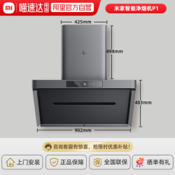 米家 P1系列 CXW-165-MJ04CY 侧吸式吸油烟机