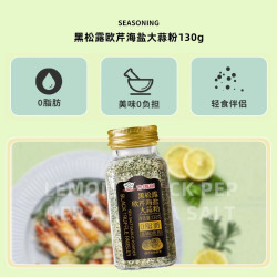 吉得利 欧芹海盐大蒜粉130g