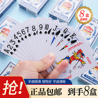 文教用品朋友聚会用纸牌扑克牌正品批发高档加厚耐用棋牌室斗地主 发8副 拍下8.9元
