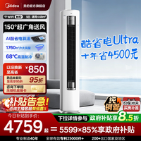 移动端：美的 酷省电Ultra系列 N8KS1-1U 立柜式空调