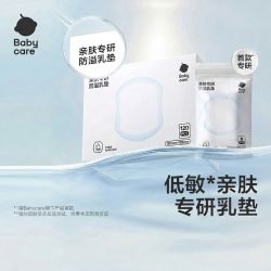 babycare 防溢乳垫溢奶垫超薄夏季一次性3D贴合超薄纯棉奶垫