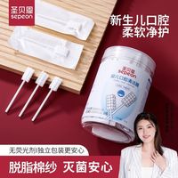 百亿补贴：圣贝恩 婴儿口腔清洁棉棒灭菌纱布棉棒0-3岁宝宝乳牙洗舌苔神器
