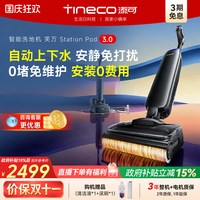 清洁收纳：添可 芙万 StationPod 无线洗地机