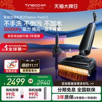 清洁收纳：添可 芙万 StationPod 无线洗地机