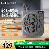 漫步者 大功率 便携式扩音器