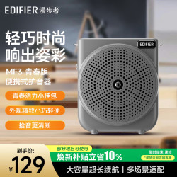 漫步者 大功率 便携式扩音器