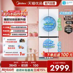 美的 508Pro 法式多门零嵌入冰箱