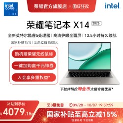 荣耀 笔记本 X14战斗版 英特尔酷睿i5 全面屏轻薄笔记本电脑