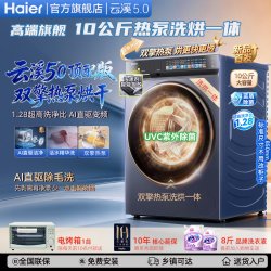 海尔 天悦系列 XQG100-ABLEU70D1U1 热泵洗烘一体机 10kg 灰色