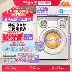 美的 可爱多三筒洗衣机内衣袜子分区除菌家用洗烘一体MD11DDEX