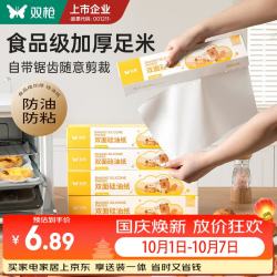 双枪 油纸烘焙烤箱硅油纸 长10m宽30cm