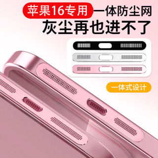 适用苹果16手机防尘帖iPhone16Promax手机喇叭孔配件16Pro充电口