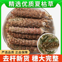 山阳春 500g夏枯草正品野生泡茶泡水喝白毛夏枯草新鲜干货夏枯球