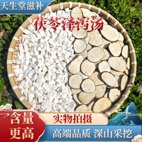 茯苓泽泻组合茶包秦岭生晒泽泻配云南老树茯苓手工精选
