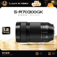 松下 S-R70300 LUMIX S 70-300mm F4.5 MACRO O.I.S 远摄变焦镜头 松下L卡口 77mm