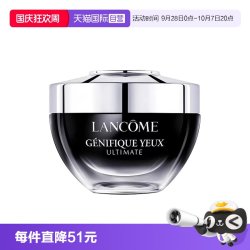 兰蔻 Genifique小黑瓶系列 肌底精华眼霜