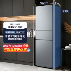 美的 MR-249WTPE 风冷三门冰箱 238L