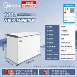 美的 BD/BC-301KM(E) 冰柜 301L
