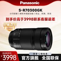 移动端：松下 S-R70300 LUMIX S 70-300mm F4.5 MACRO O.I.S 远摄变焦镜头 松下L卡口 77mm