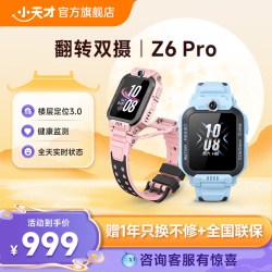 小天才 Z系列 Z6 儿童电话手表