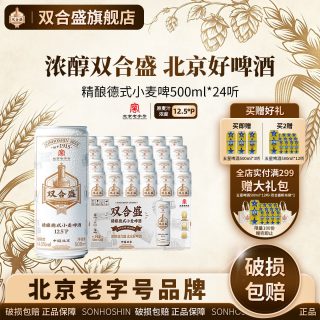 宅家食光：双合盛 精酿 德式小麦啤酒