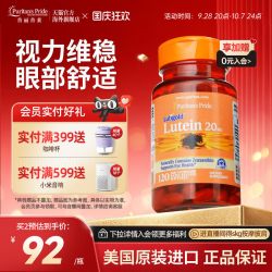普丽普莱 20mg叶黄素软胶囊 120粒