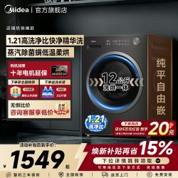 美的 MD120V36T 12公斤大容量洗烘一体机