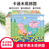 亲子时光：小猪佩奇儿童木质拼图开发益智力宝宝早教3-6岁积木儿童节玩具
