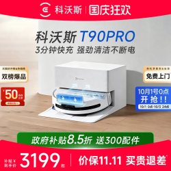 科沃斯 T90系列 扫拖一体机