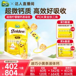 迪巧 小黄条plus液体钙 柠檬味 20条礼盒装